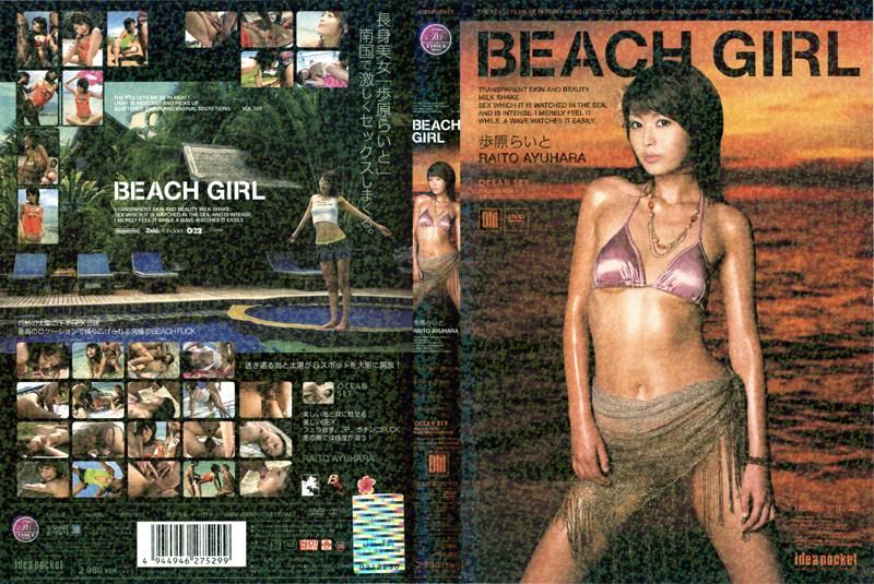 BEACH GIRL 歩原らいと